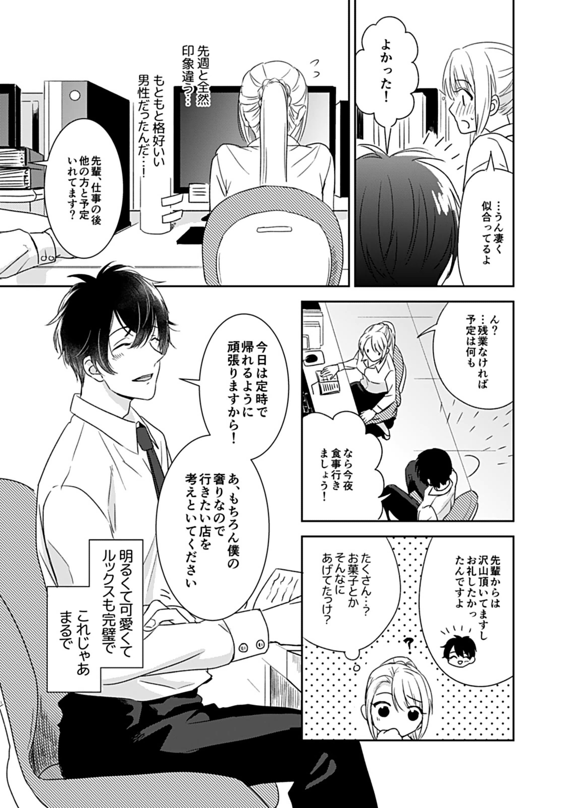 夢喰い～わたし、毎晩悪魔(ケダモノ)に抱かれてます。～ - Page 15