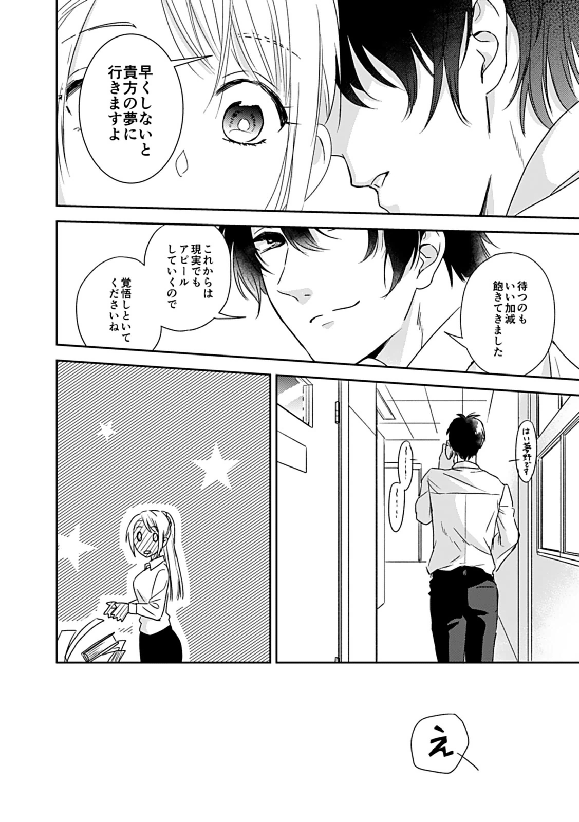 夢喰い～わたし、毎晩悪魔(ケダモノ)に抱かれてます。～ - Page 32
