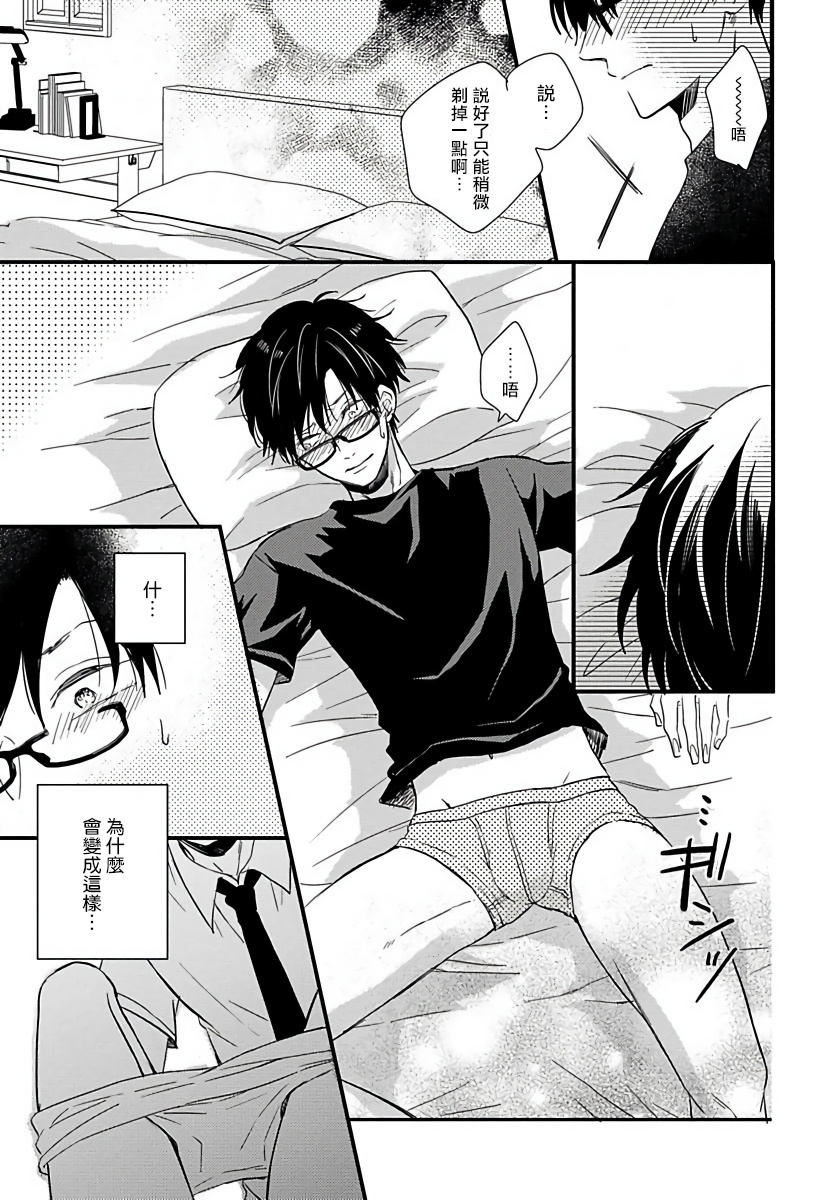 Boku no Kawaii Doutei-kun | 我可爱的童贞君 Ch. 1 - Page 18