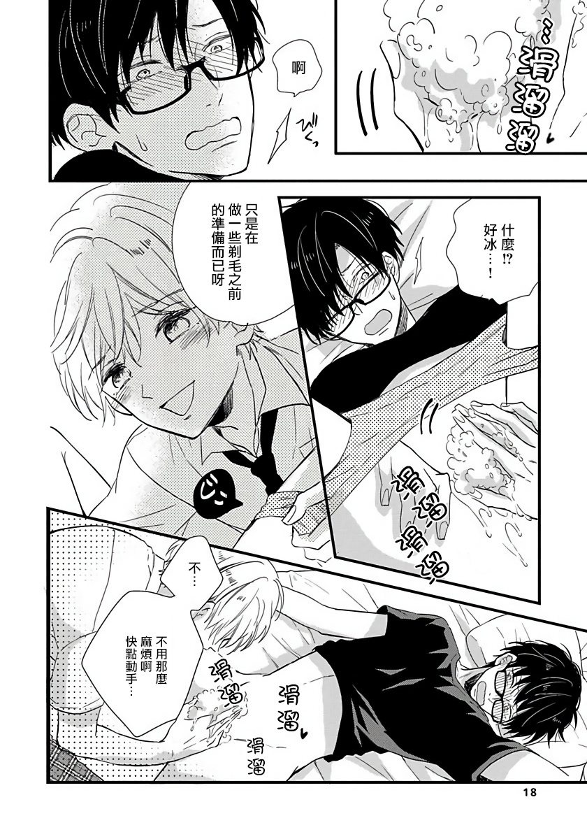 Boku no Kawaii Doutei-kun | 我可爱的童贞君 Ch. 1 - Page 19