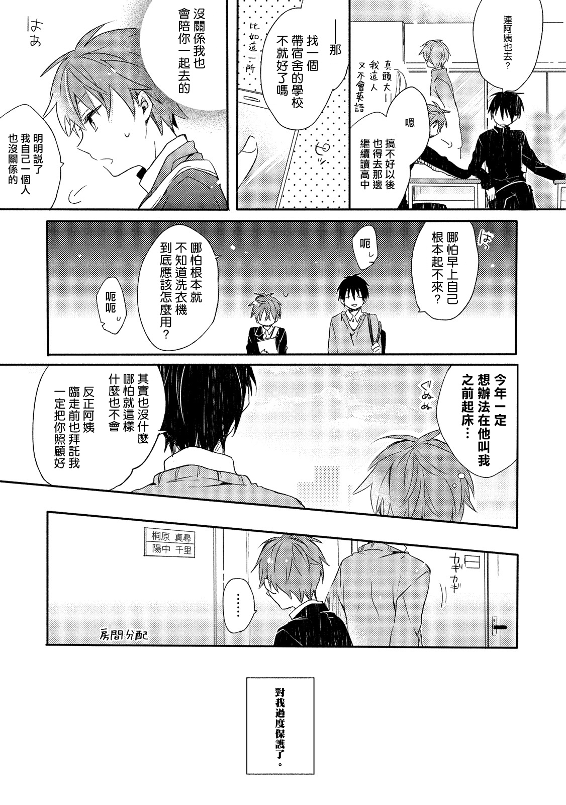 Danshiryou, Yoru no Sugoshi Kata | 男生宿舍、度过夜晚的方法 Ch. 1 - Page 10