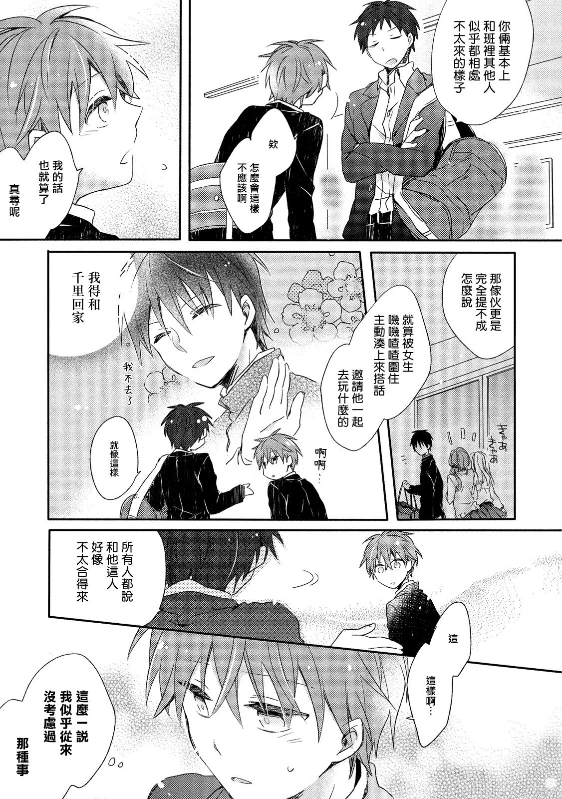 Danshiryou, Yoru no Sugoshi Kata | 男生宿舍、度过夜晚的方法 Ch. 1 - Page 12