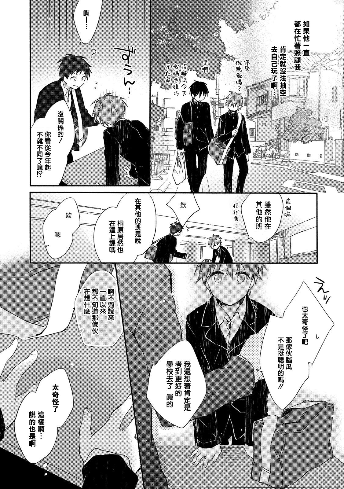 Danshiryou, Yoru no Sugoshi Kata | 男生宿舍、度过夜晚的方法 Ch. 1 - Page 13