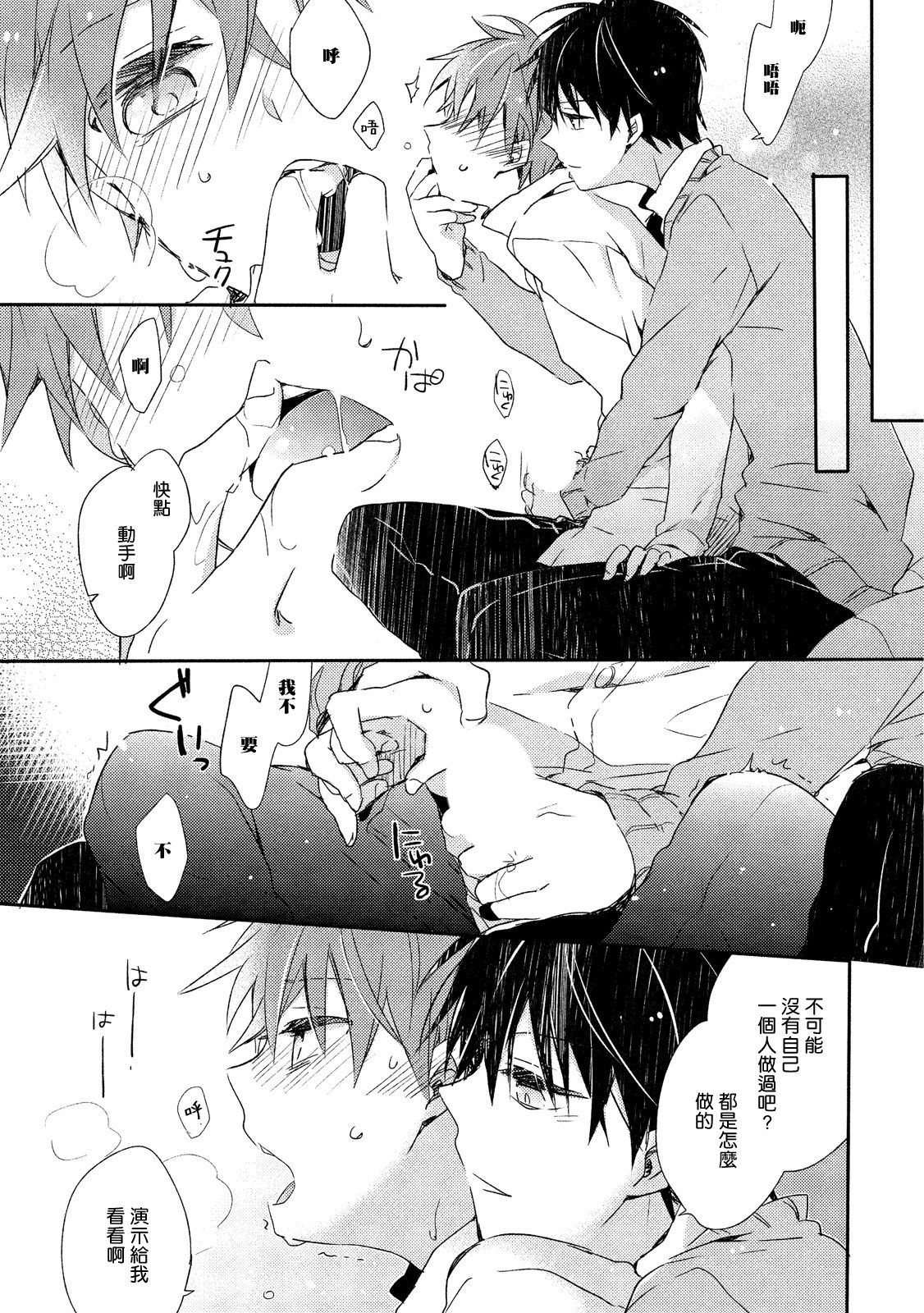 Danshiryou, Yoru no Sugoshi Kata | 男生宿舍、度过夜晚的方法 Ch. 1 - Page 18