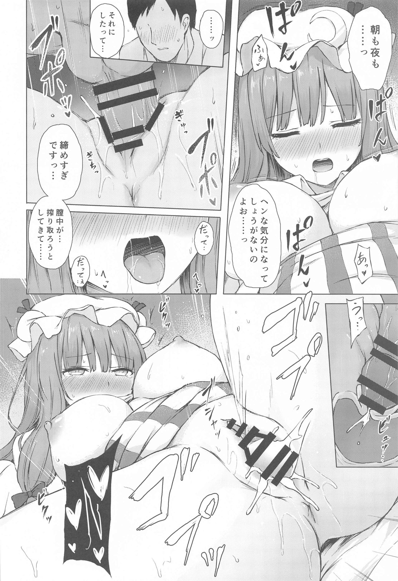 Patchouli Knowledge Kaihatsu Kiroku - Page 17