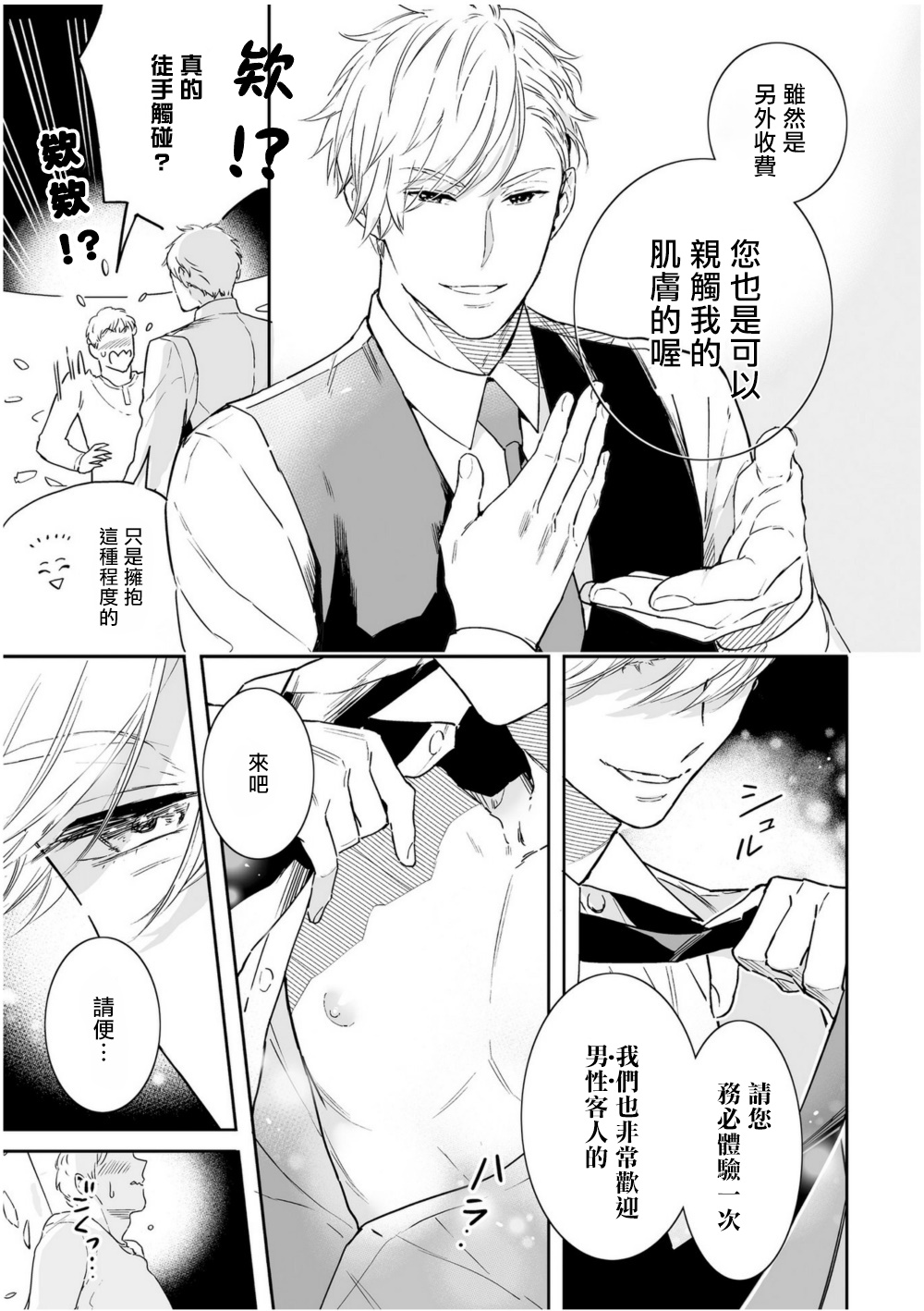 Love Qualia | 爱情感质 01-02 - Page 13