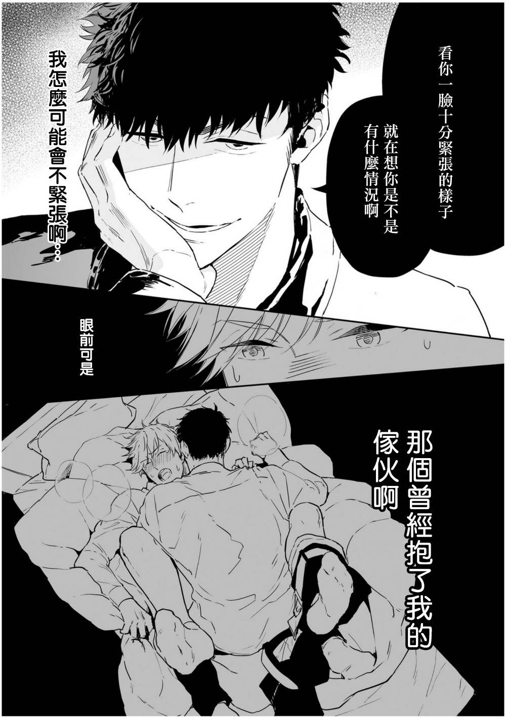 Love Qualia | 爱情感质 01-02 - Page 19