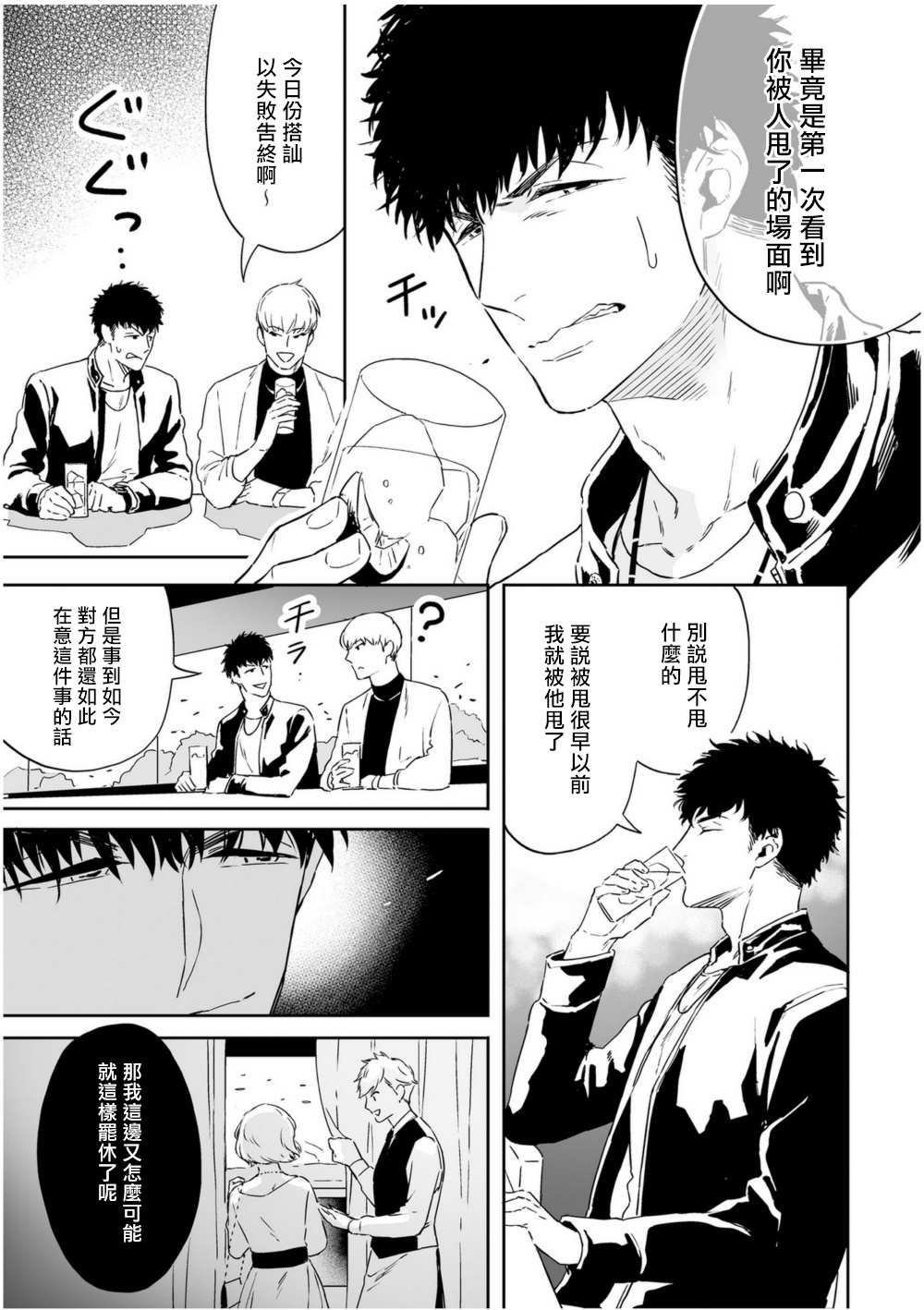 Love Qualia | 爱情感质 01-02 - Page 23