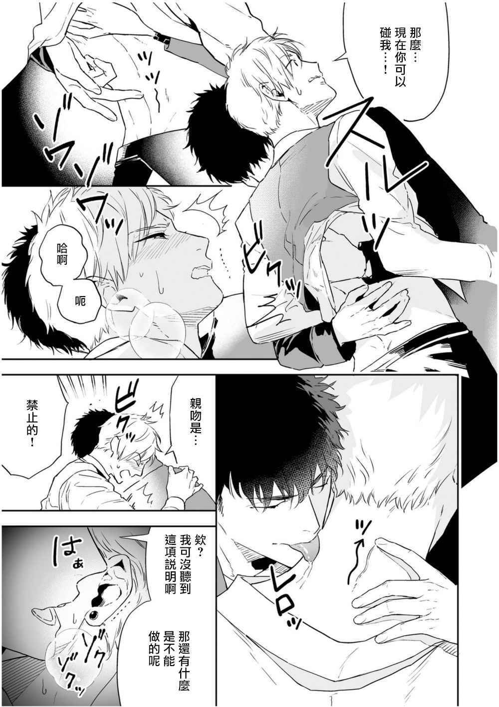 Love Qualia | 爱情感质 01-02 - Page 31