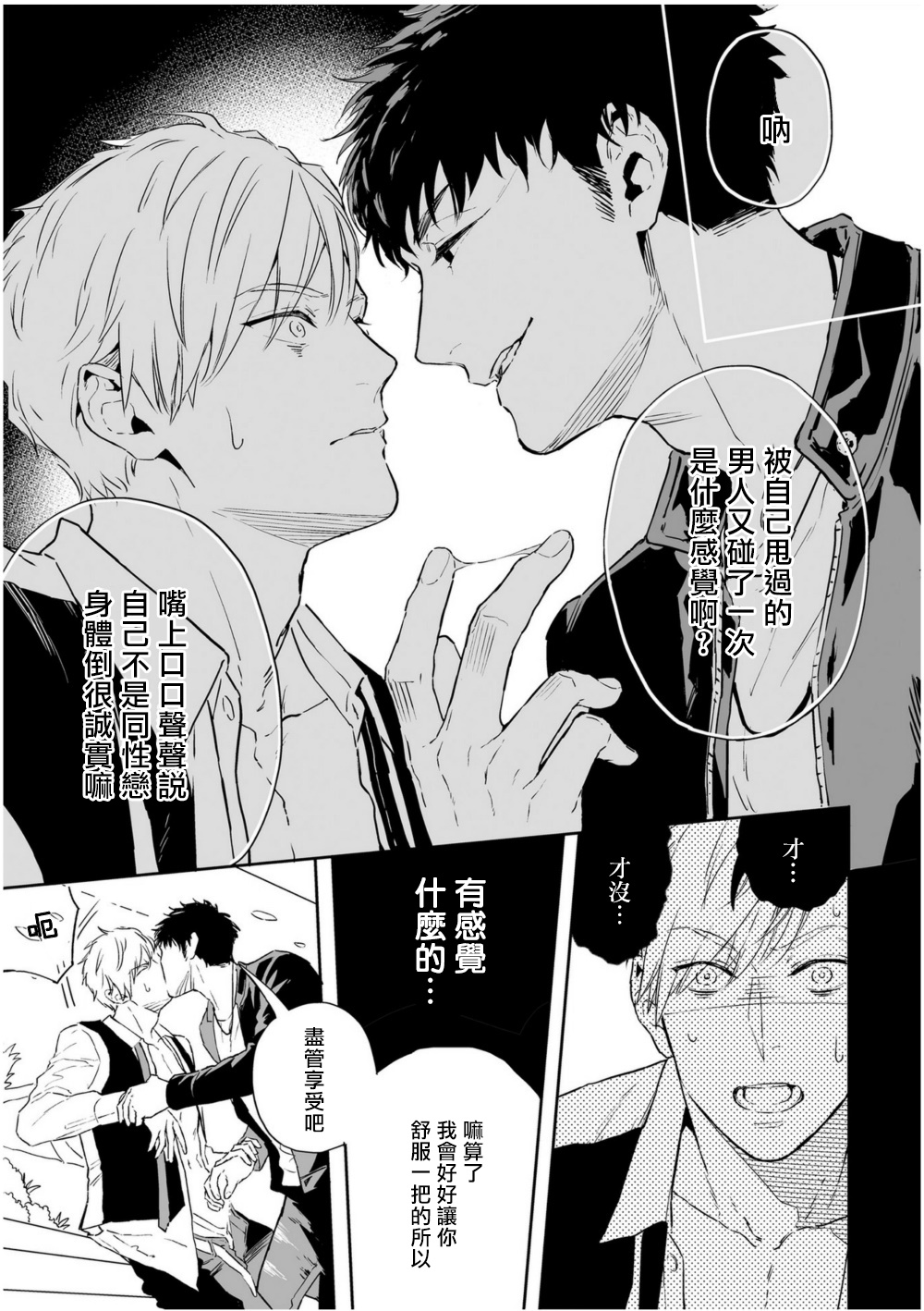 Love Qualia | 爱情感质 01-02 - Page 35