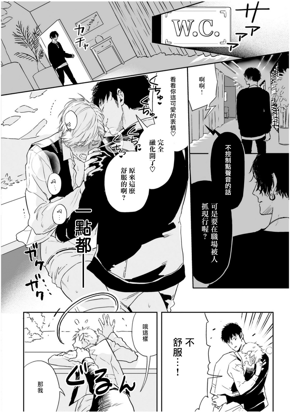 Love Qualia | 爱情感质 01-02 - Page 38