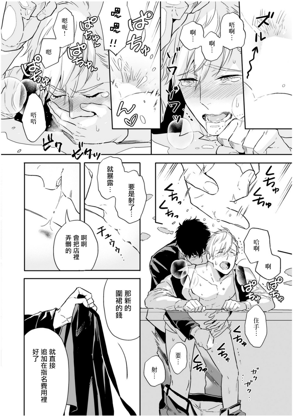 Love Qualia | 爱情感质 01-02 - Page 40