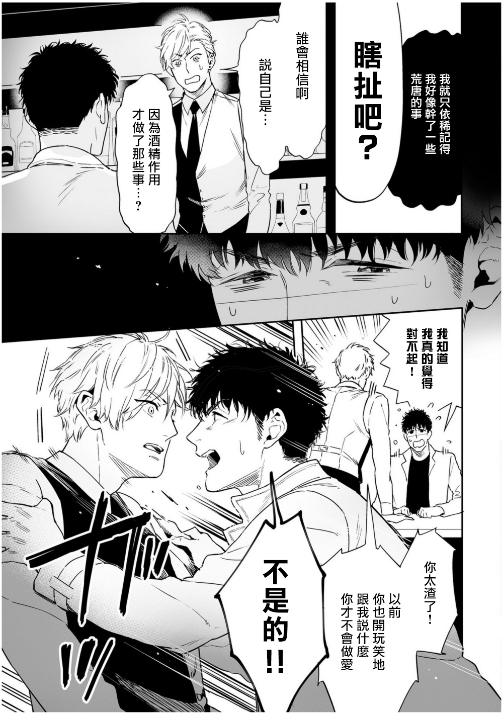 Love Qualia | 爱情感质 01-02 - Page 70