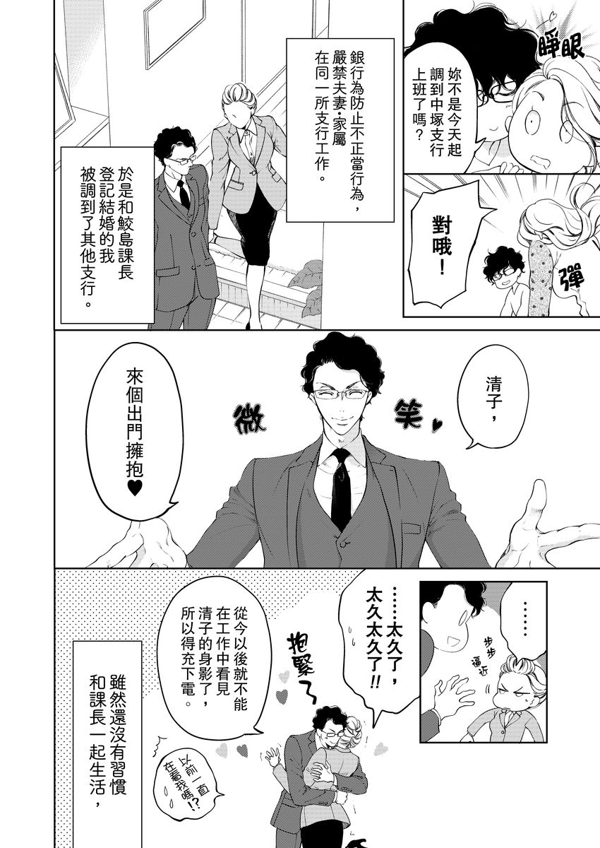 将妳的一切全部拥入怀中~交往0日、立刻结婚！？~  01-14 Chinese - Page 186