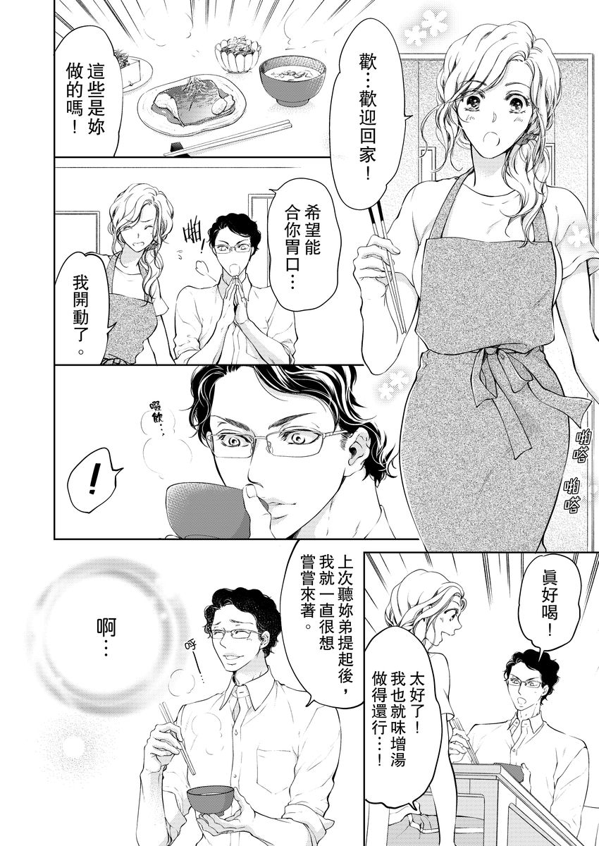 将妳的一切全部拥入怀中~交往0日、立刻结婚！？~  01-14 Chinese - Page 194