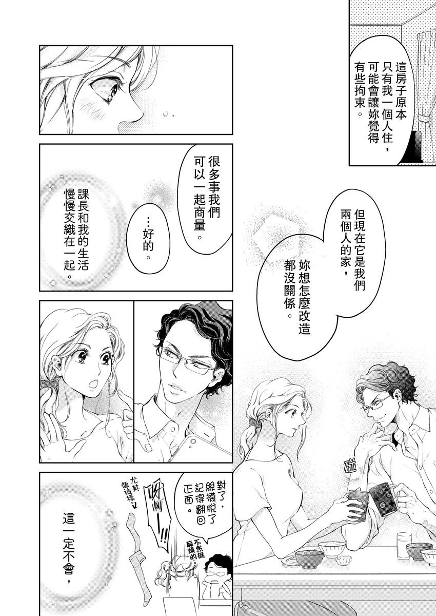 将妳的一切全部拥入怀中~交往0日、立刻结婚！？~  01-14 Chinese - Page 198