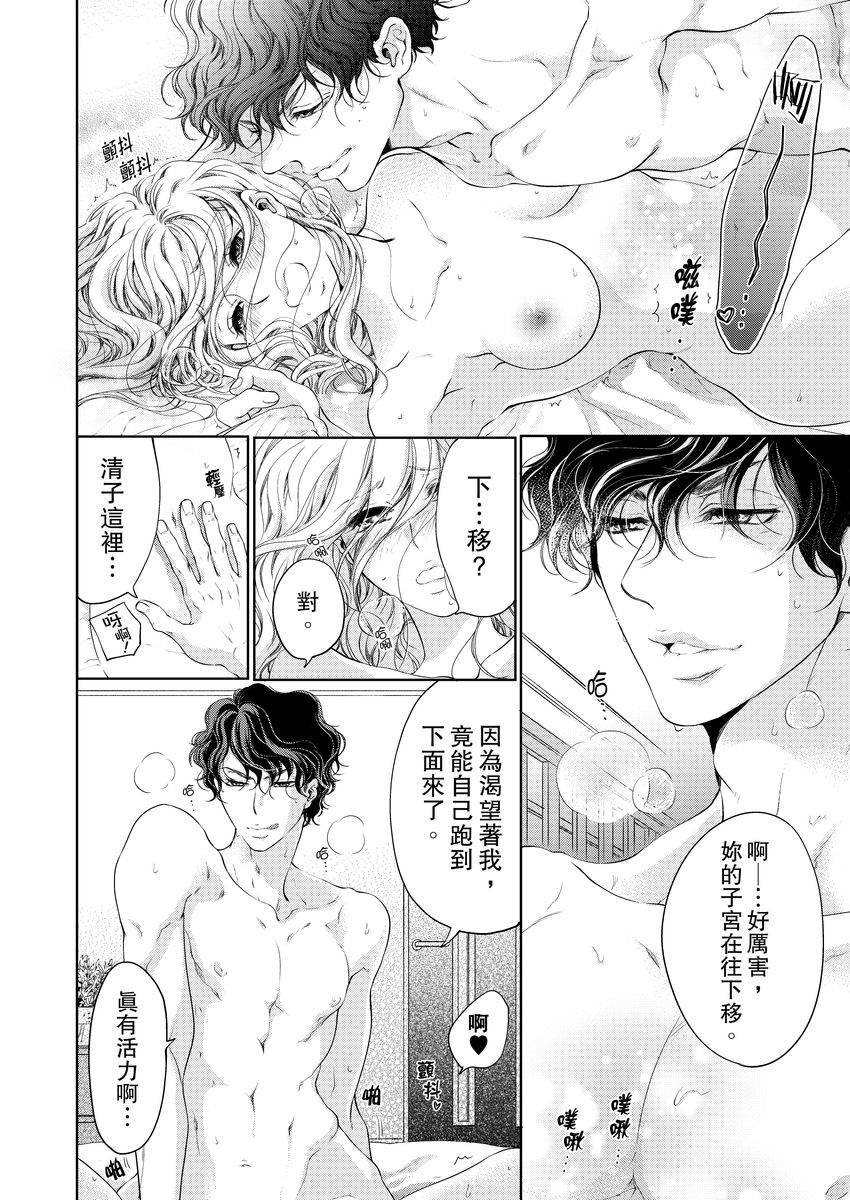 将妳的一切全部拥入怀中~交往0日、立刻结婚！？~  01-14 Chinese - Page 212