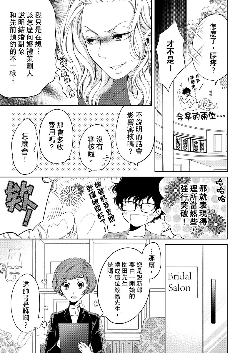 将妳的一切全部拥入怀中~交往0日、立刻结婚！？~  01-14 Chinese - Page 221