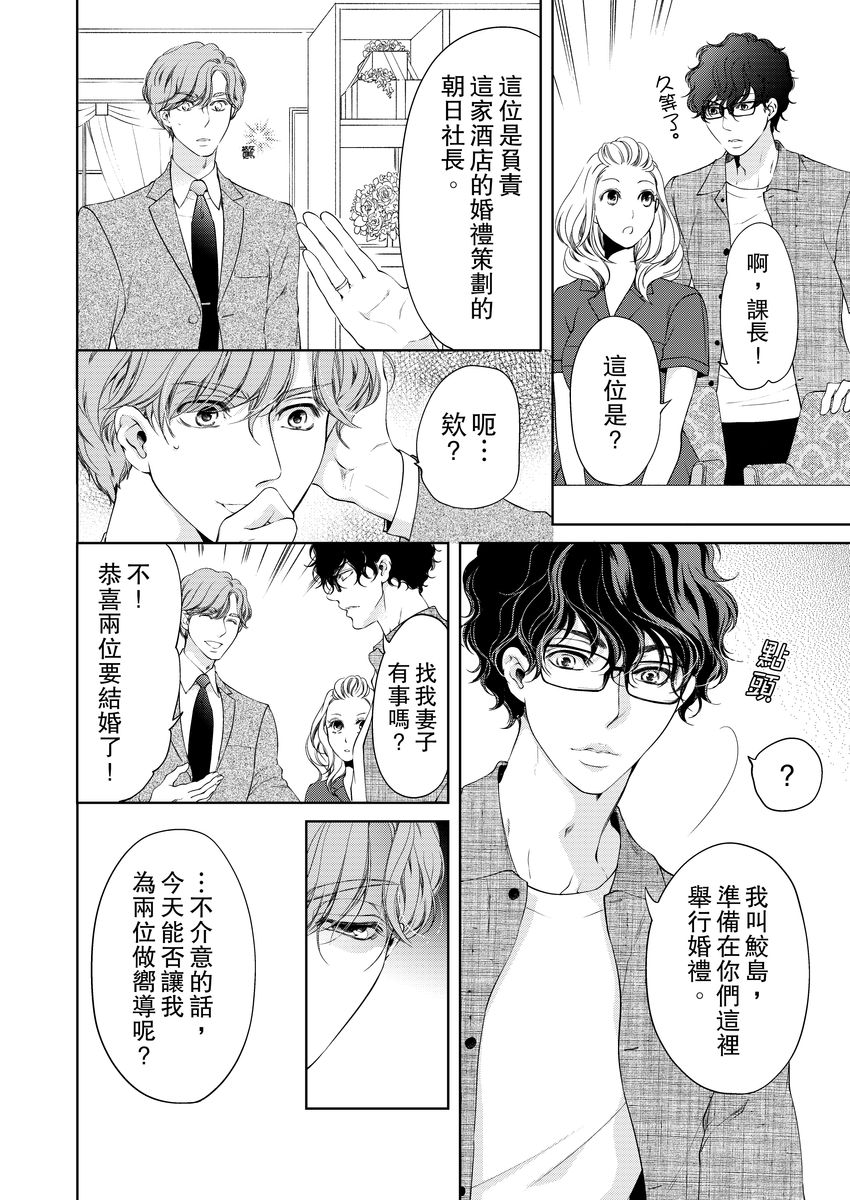 将妳的一切全部拥入怀中~交往0日、立刻结婚！？~  01-14 Chinese - Page 226