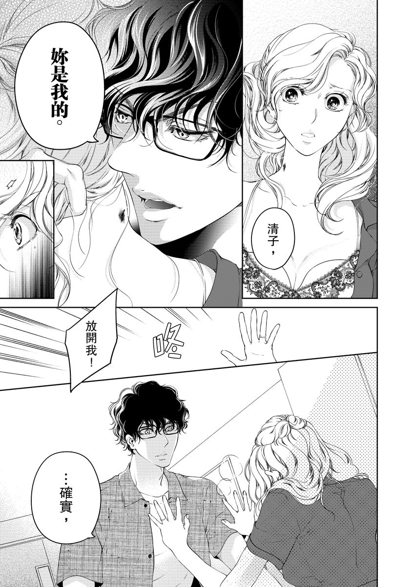 将妳的一切全部拥入怀中~交往0日、立刻结婚！？~  01-14 Chinese - Page 239