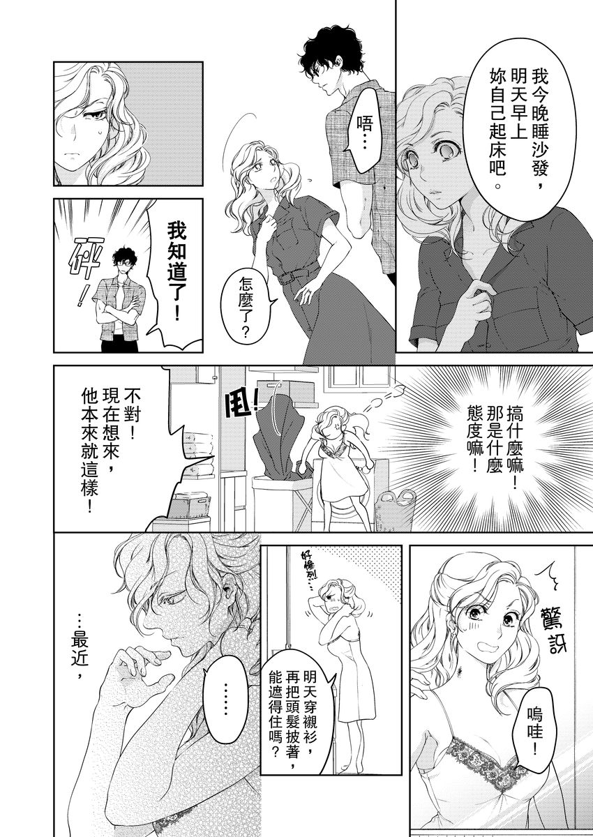 将妳的一切全部拥入怀中~交往0日、立刻结婚！？~  01-14 Chinese - Page 242