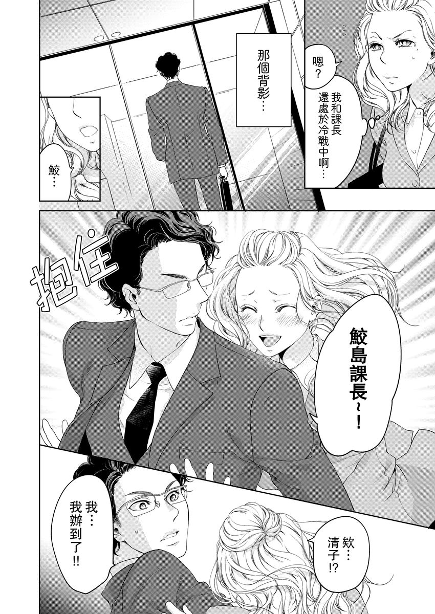 将妳的一切全部拥入怀中~交往0日、立刻结婚！？~  01-14 Chinese - Page 248
