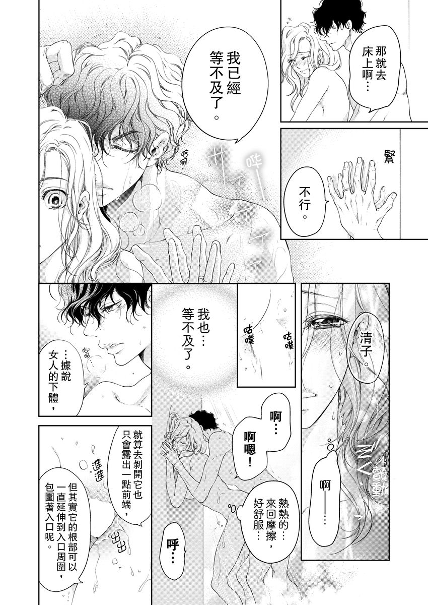 将妳的一切全部拥入怀中~交往0日、立刻结婚！？~  01-14 Chinese - Page 258