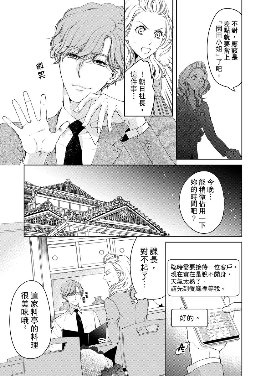 将妳的一切全部拥入怀中~交往0日、立刻结婚！？~  01-14 Chinese - Page 285