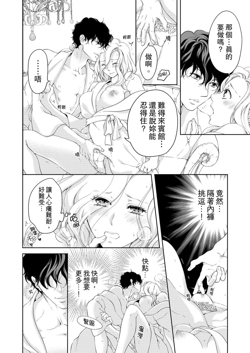将妳的一切全部拥入怀中~交往0日、立刻结婚！？~  01-14 Chinese - Page 352