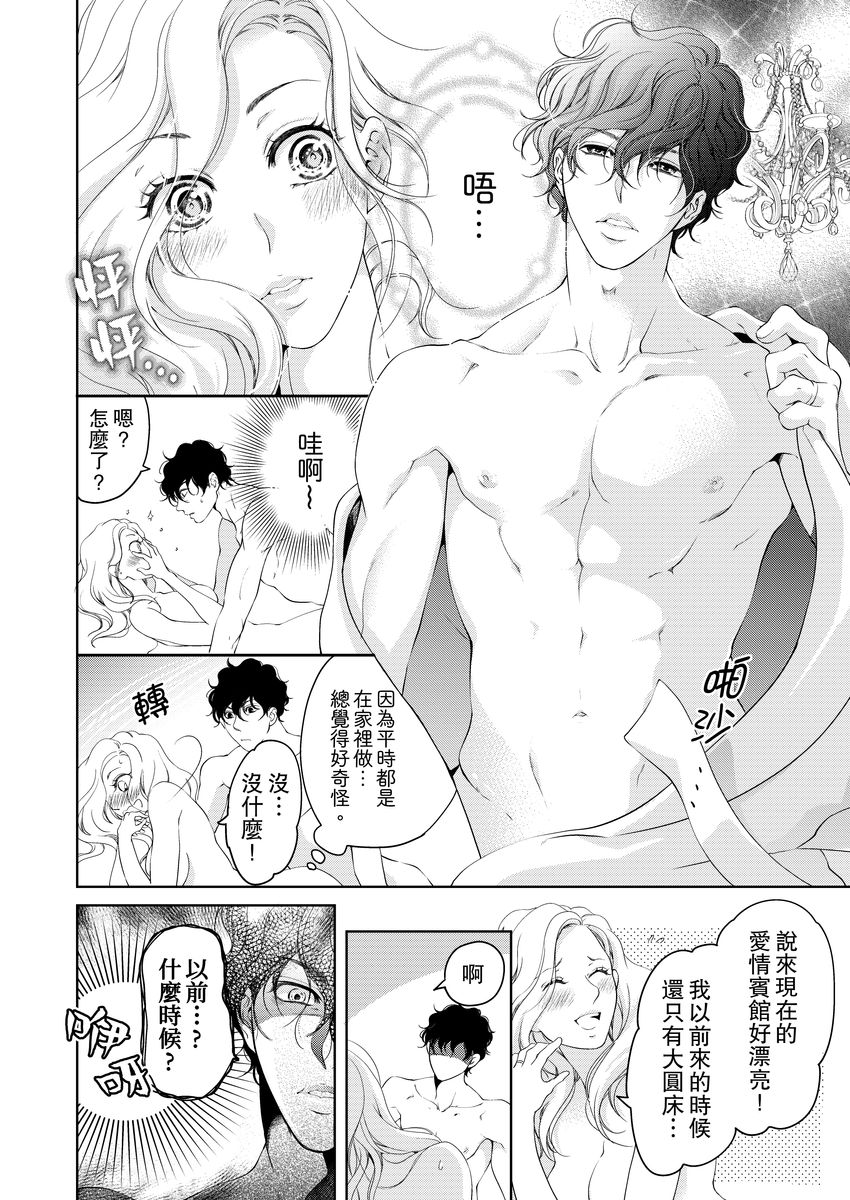 将妳的一切全部拥入怀中~交往0日、立刻结婚！？~  01-14 Chinese - Page 354