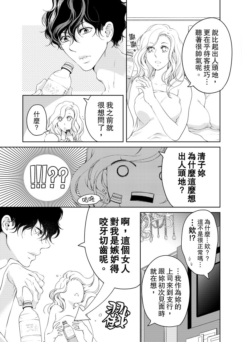 将妳的一切全部拥入怀中~交往0日、立刻结婚！？~  01-14 Chinese - Page 363