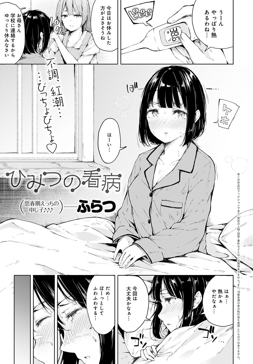 COMIC Anthurium 2020-09 - Page 178