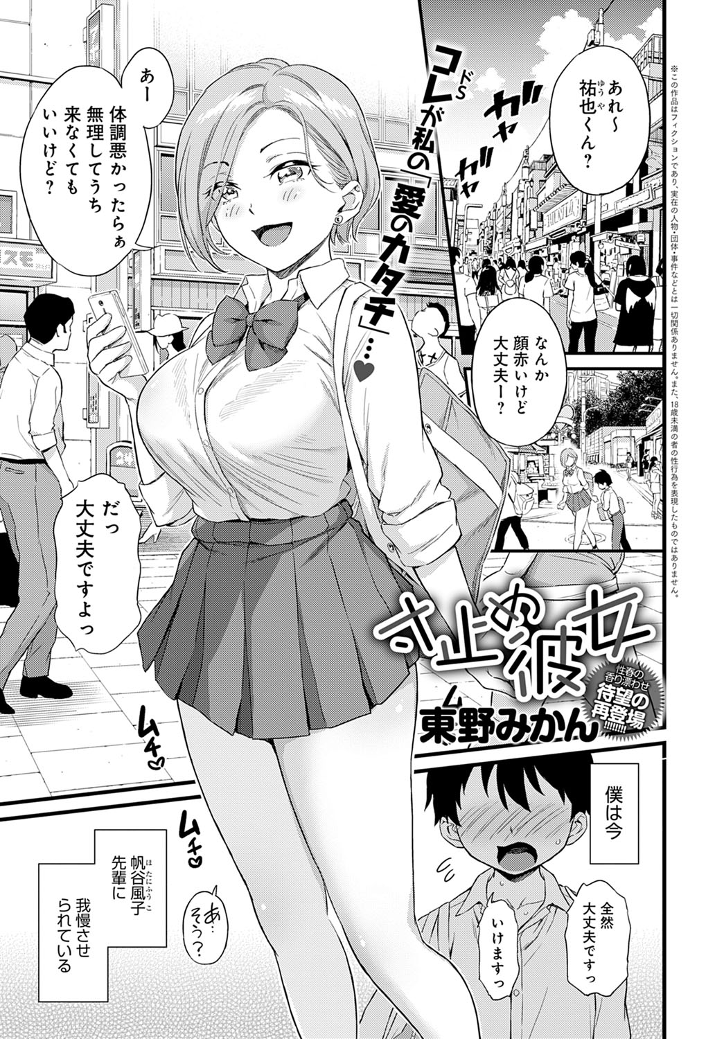 COMIC Anthurium 2020-09 - Page 336