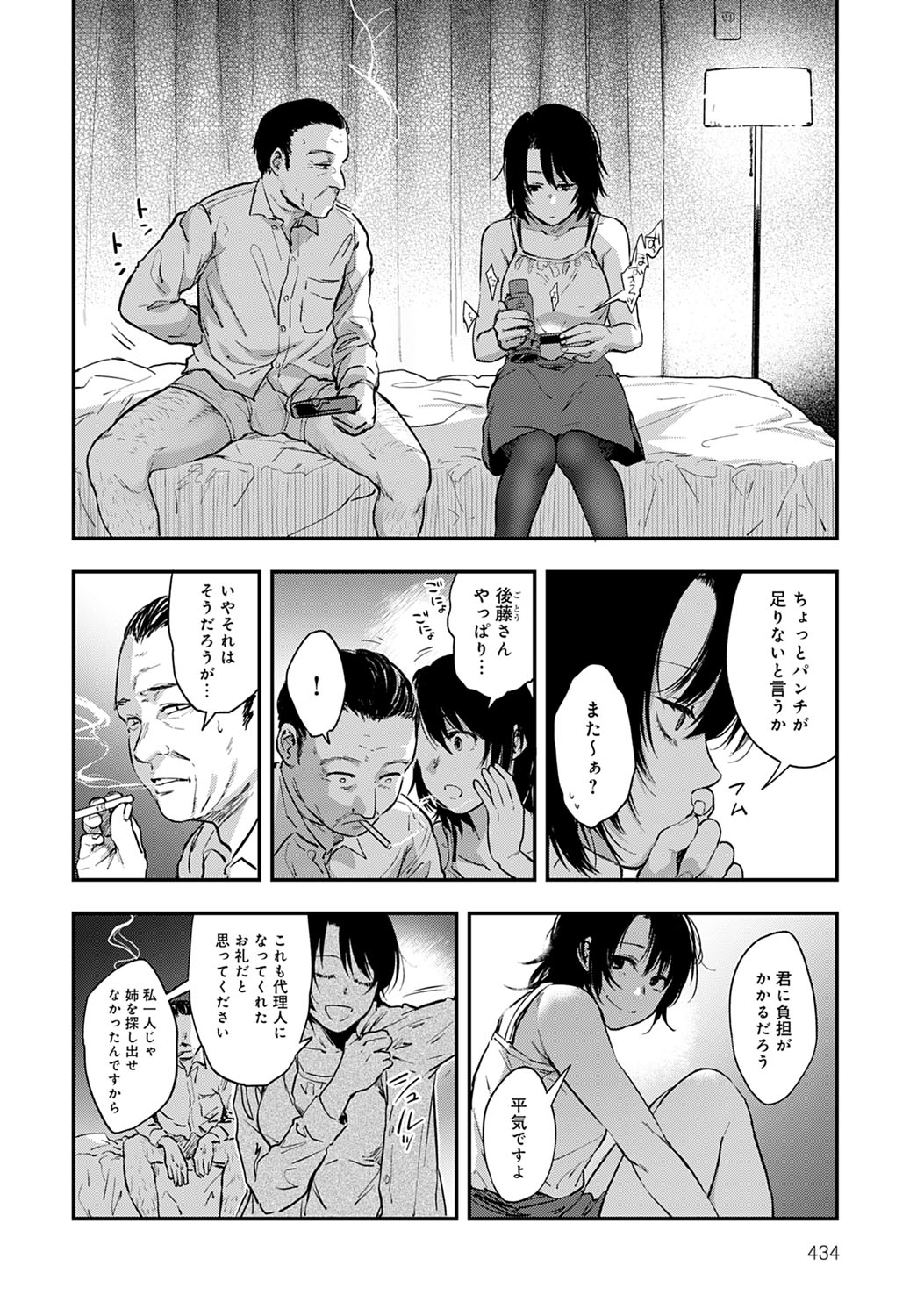 COMIC Anthurium 2020-09 - Page 433