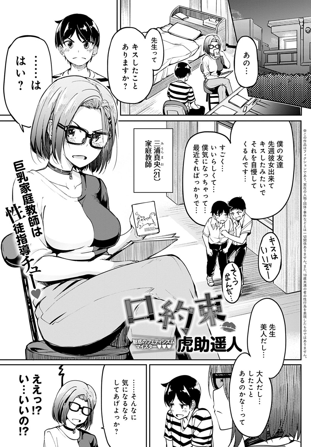 COMIC Anthurium 2020-09 - Page 62