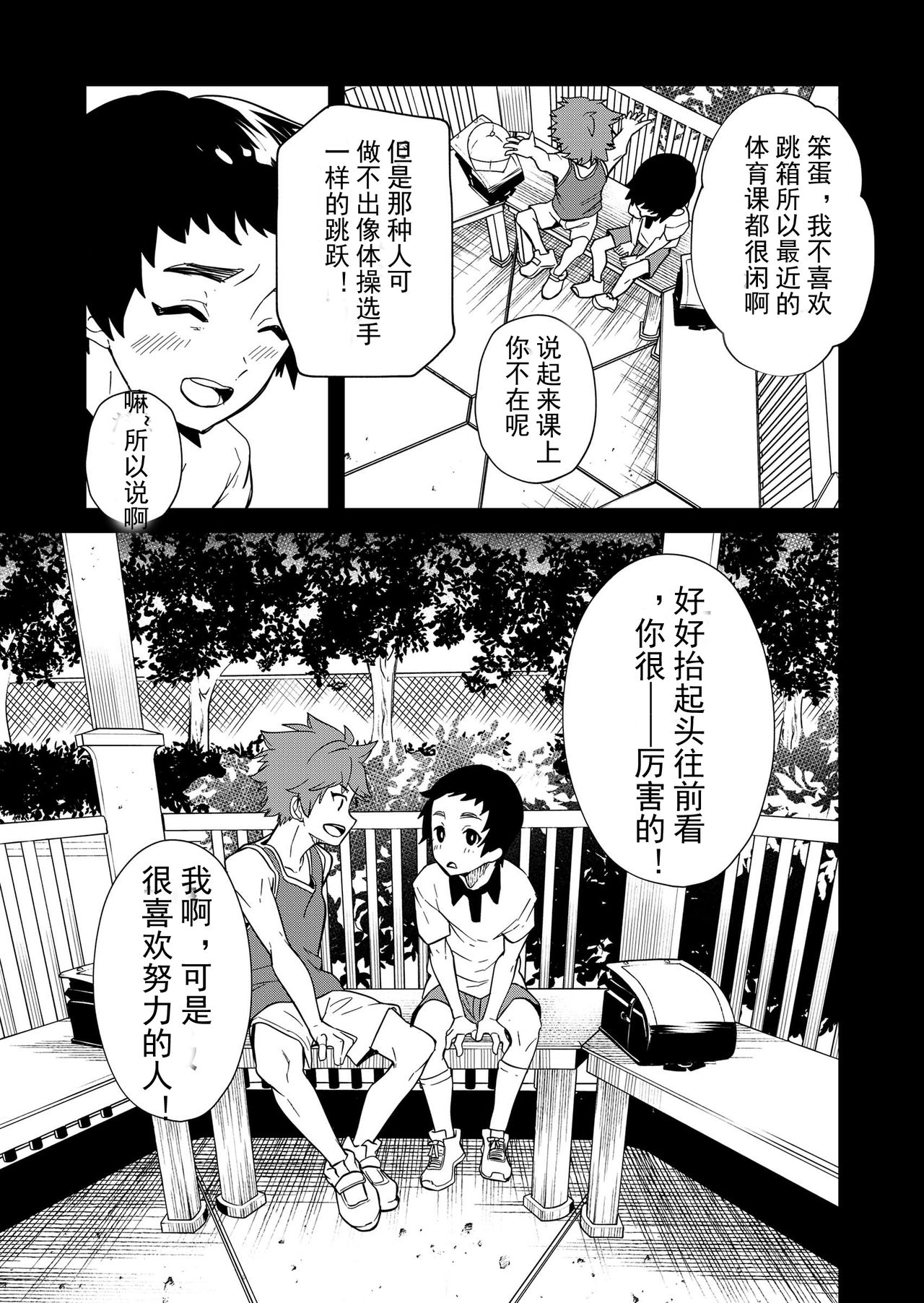 Kiritsu, Kiotsuke, Rei! | 起立、辛苦了、敬礼! - Page 13