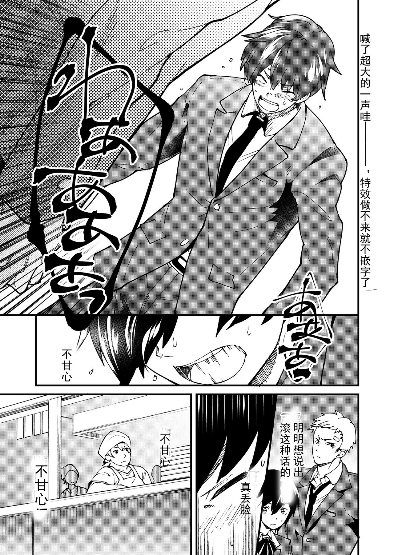 Kiritsu, Kiotsuke, Rei! | 起立、辛苦了、敬礼! - Page 33