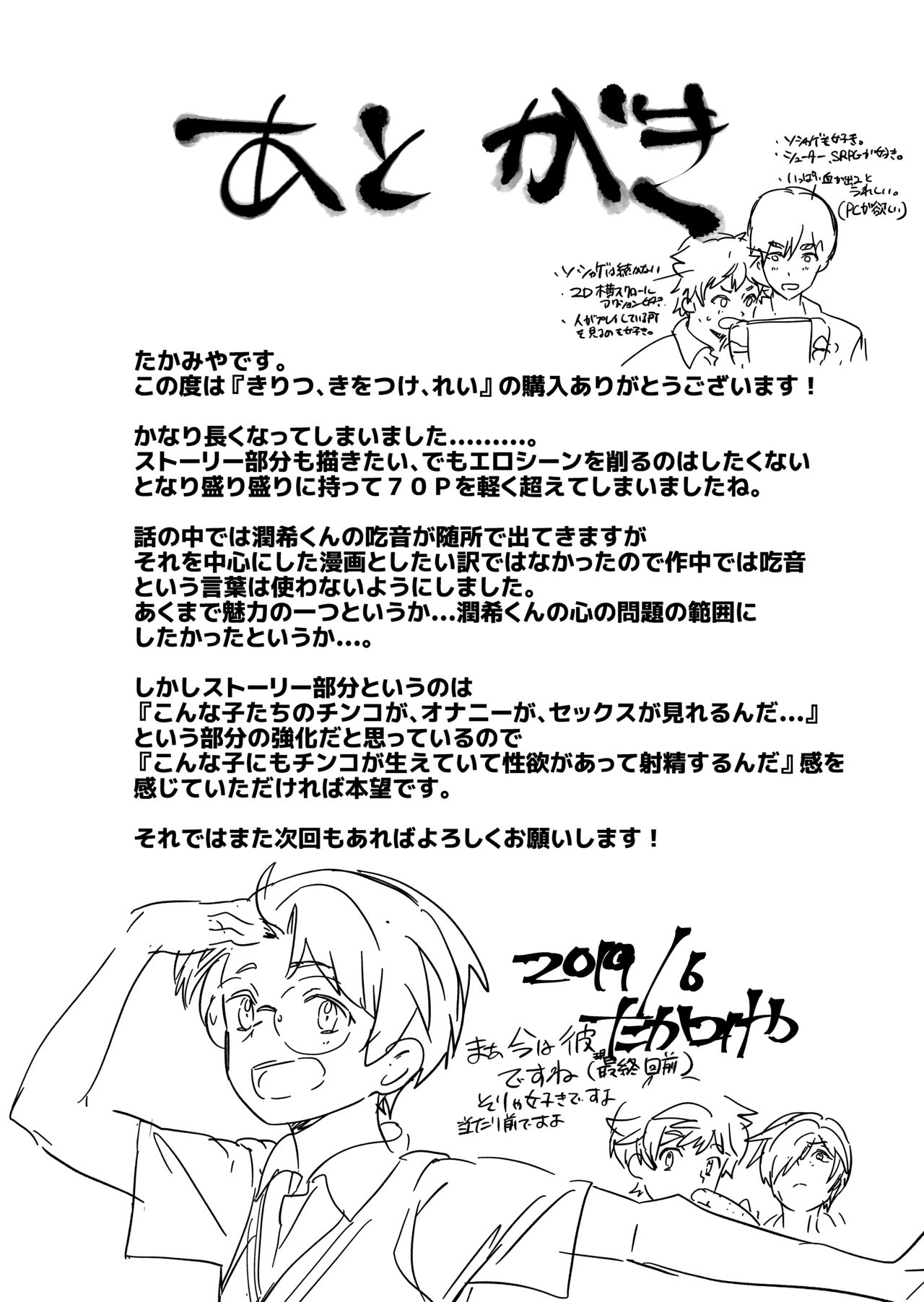Kiritsu, Kiotsuke, Rei! | 起立、辛苦了、敬礼! - Page 80