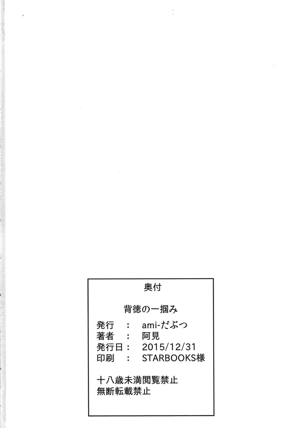Haitoku no Hitotsukami | A Handful of Immorality - Page 26