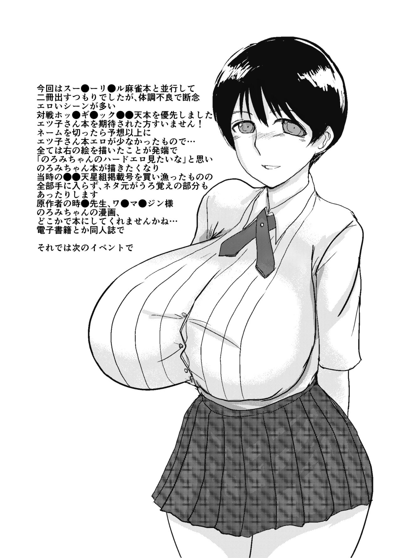 Okasare Rinkan sare Bakunyu Bohemian - Page 25