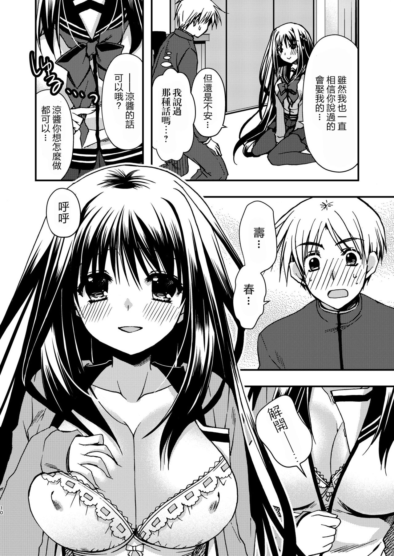 Onee-chan to - Page 10