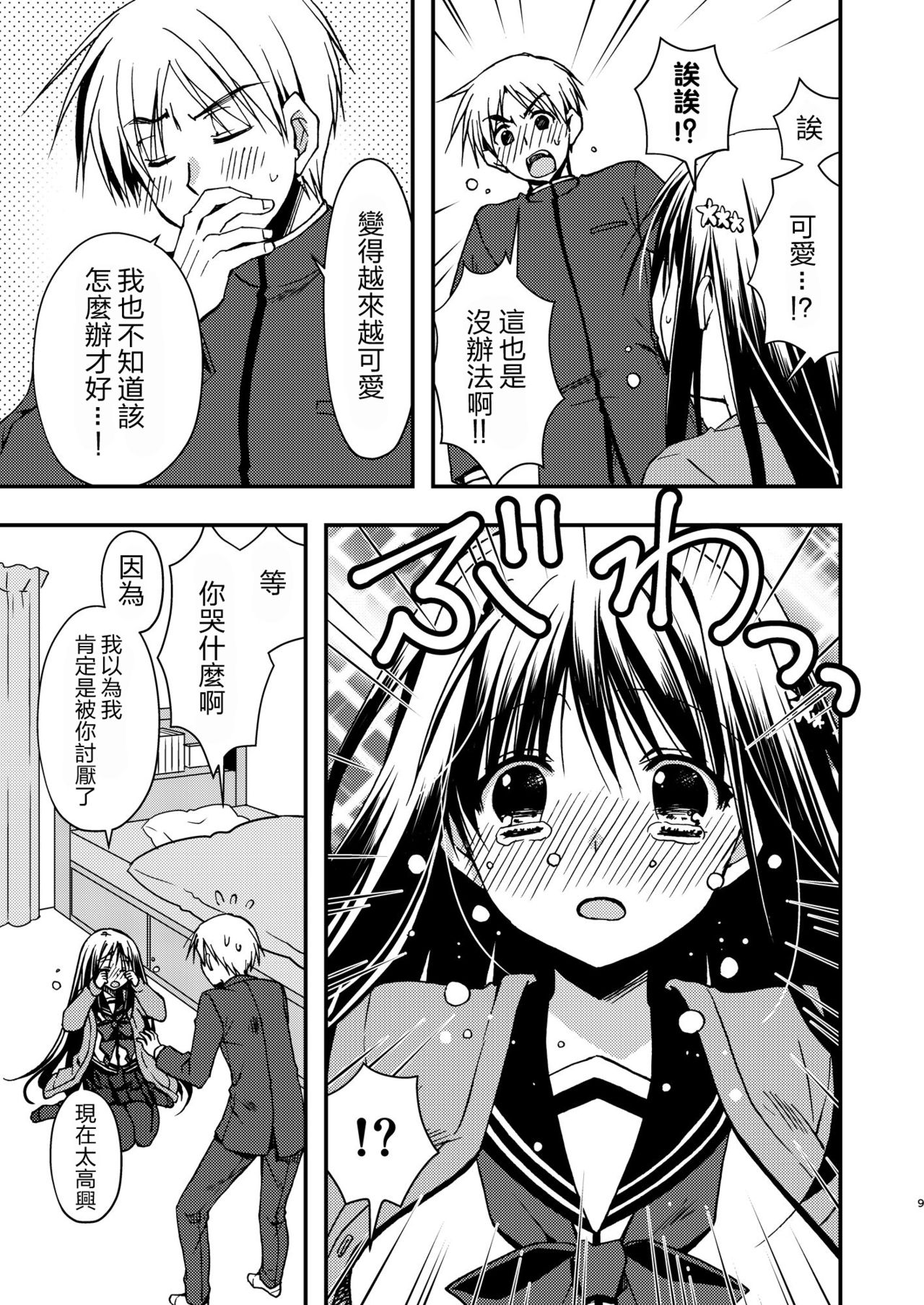 Onee-chan to - Page 9