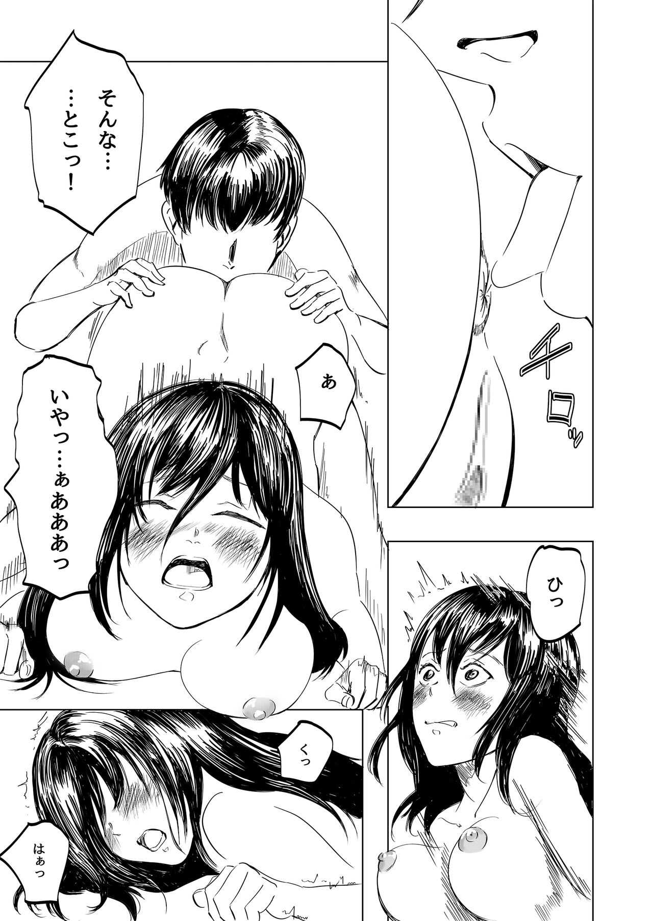 Tobidasu Kanojo no Tsukamaekata - Page 15
