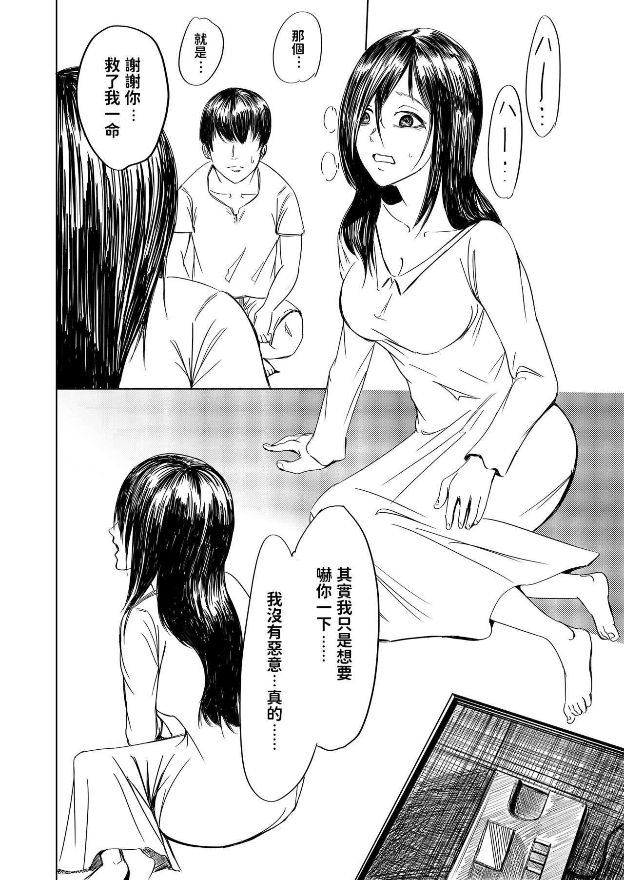 Tobidasu Kanojo no Tsukamaekata - Page 10