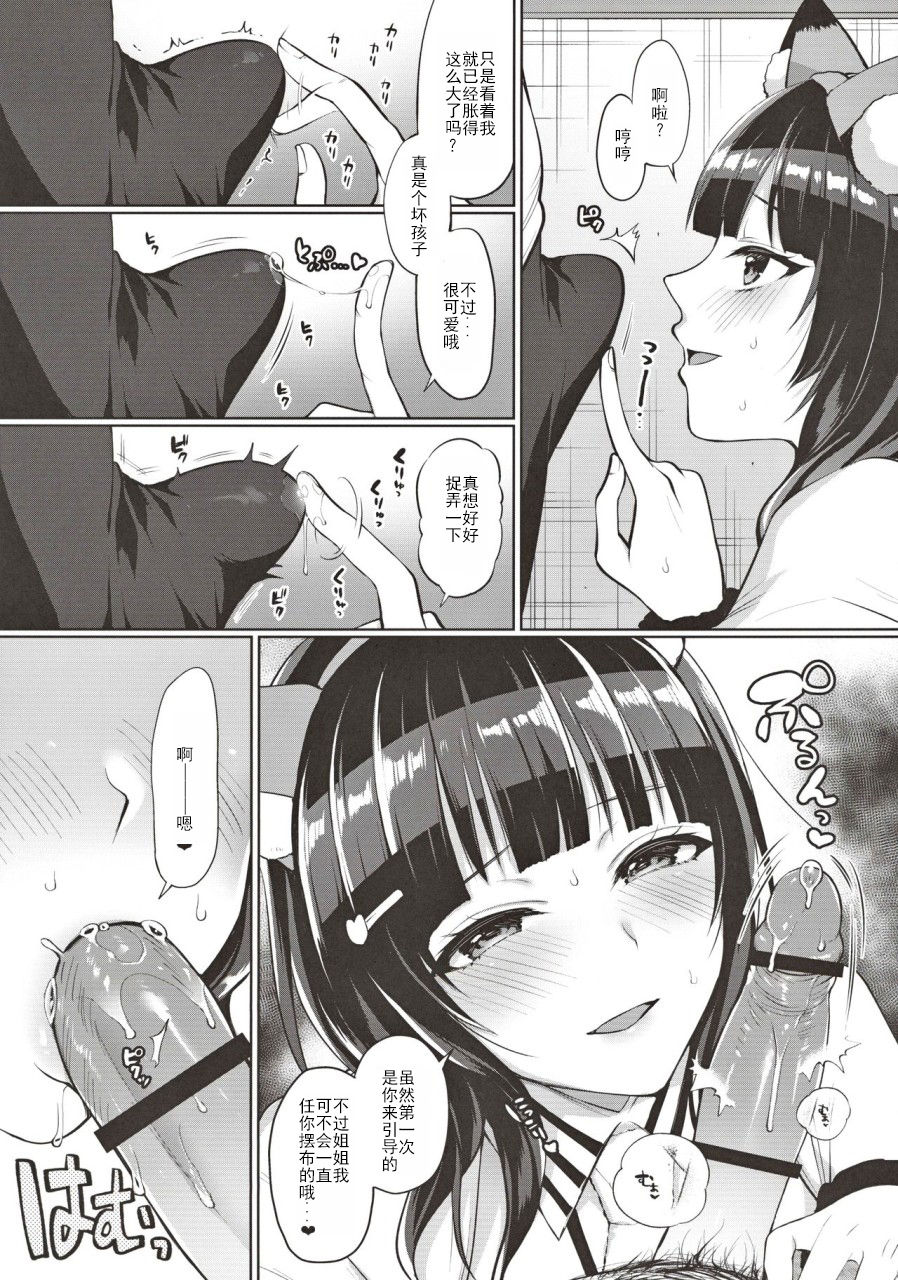 Karin to Icha Love Ecchi - Page 14