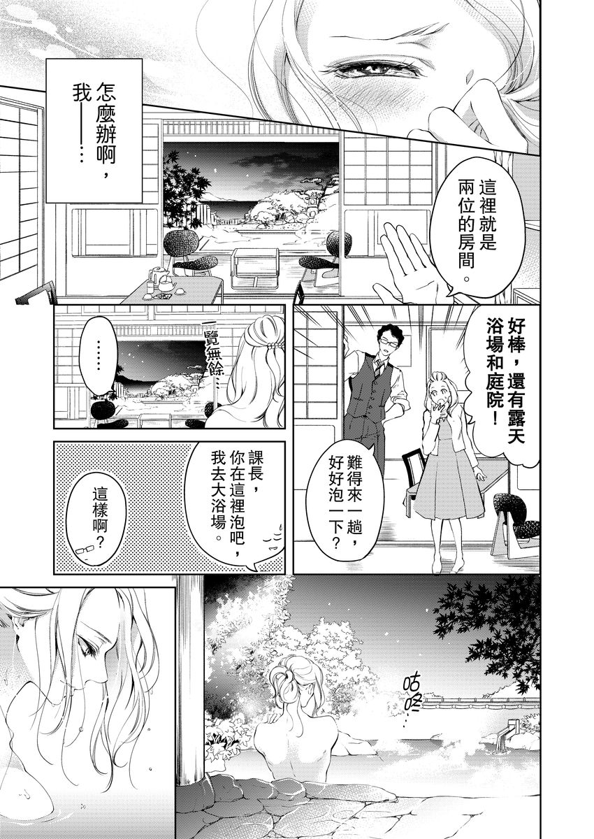 将妳的一切全部拥入怀中~交往0日、立刻结婚！？~  01-15 Chinese - Page 119