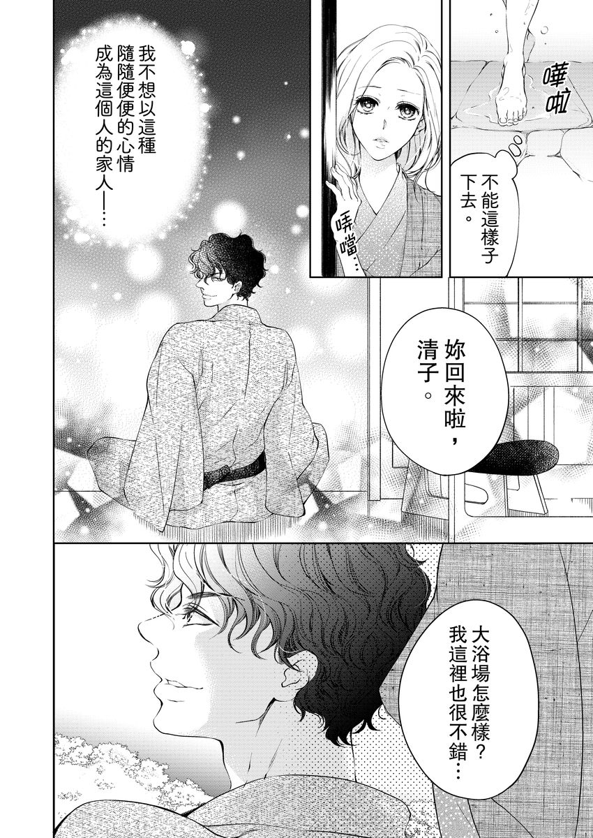将妳的一切全部拥入怀中~交往0日、立刻结婚！？~  01-15 Chinese - Page 120