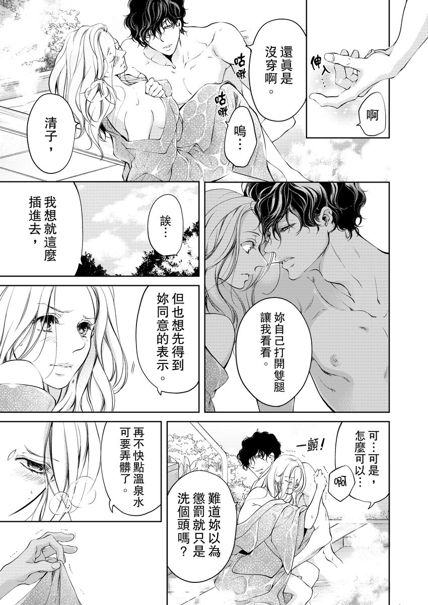 将妳的一切全部拥入怀中~交往0日、立刻结婚！？~  01-15 Chinese - Page 167