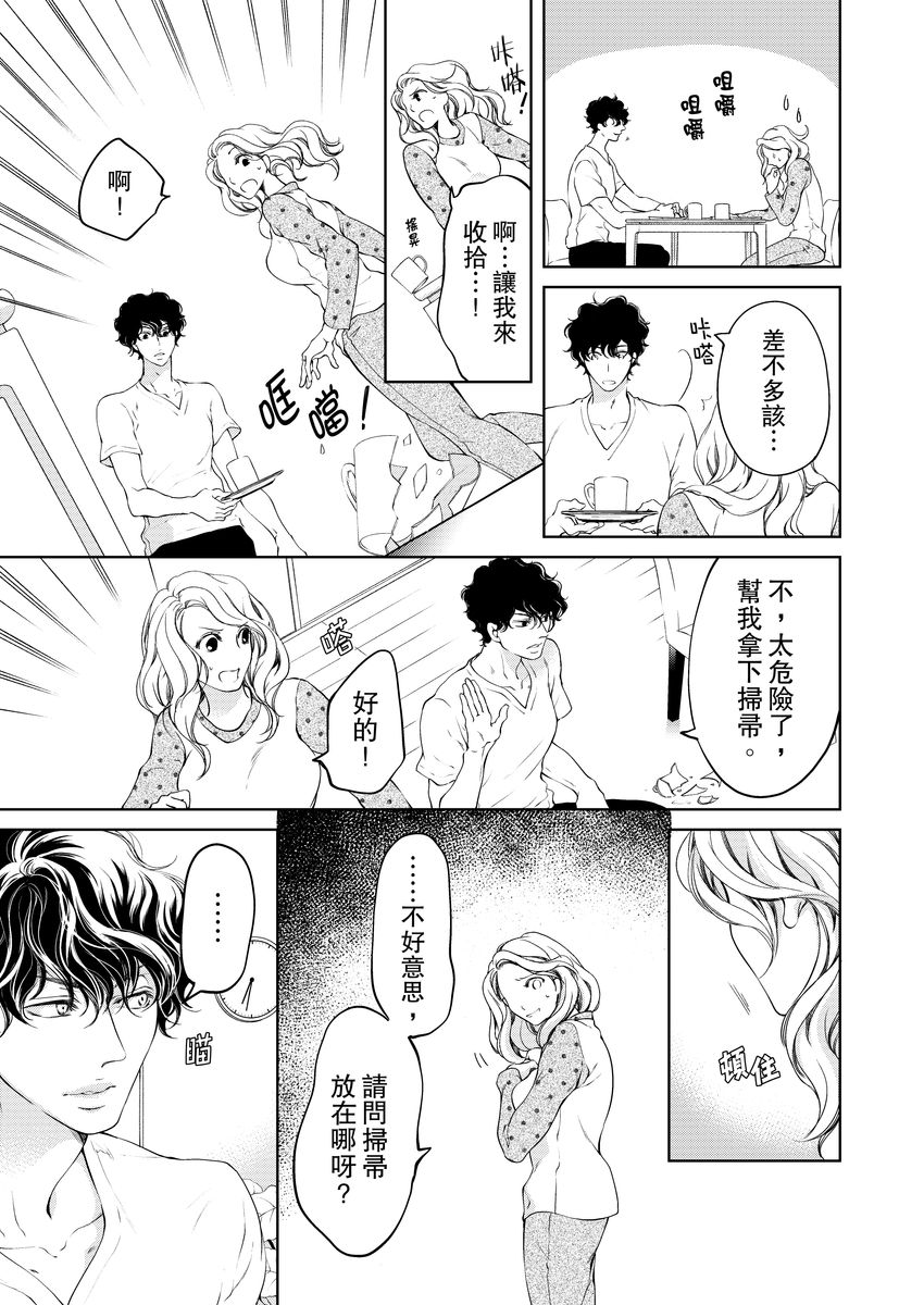 将妳的一切全部拥入怀中~交往0日、立刻结婚！？~  01-15 Chinese - Page 191