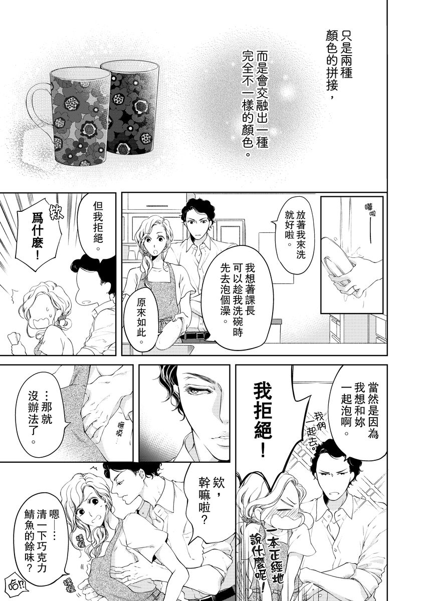 将妳的一切全部拥入怀中~交往0日、立刻结婚！？~  01-15 Chinese - Page 199